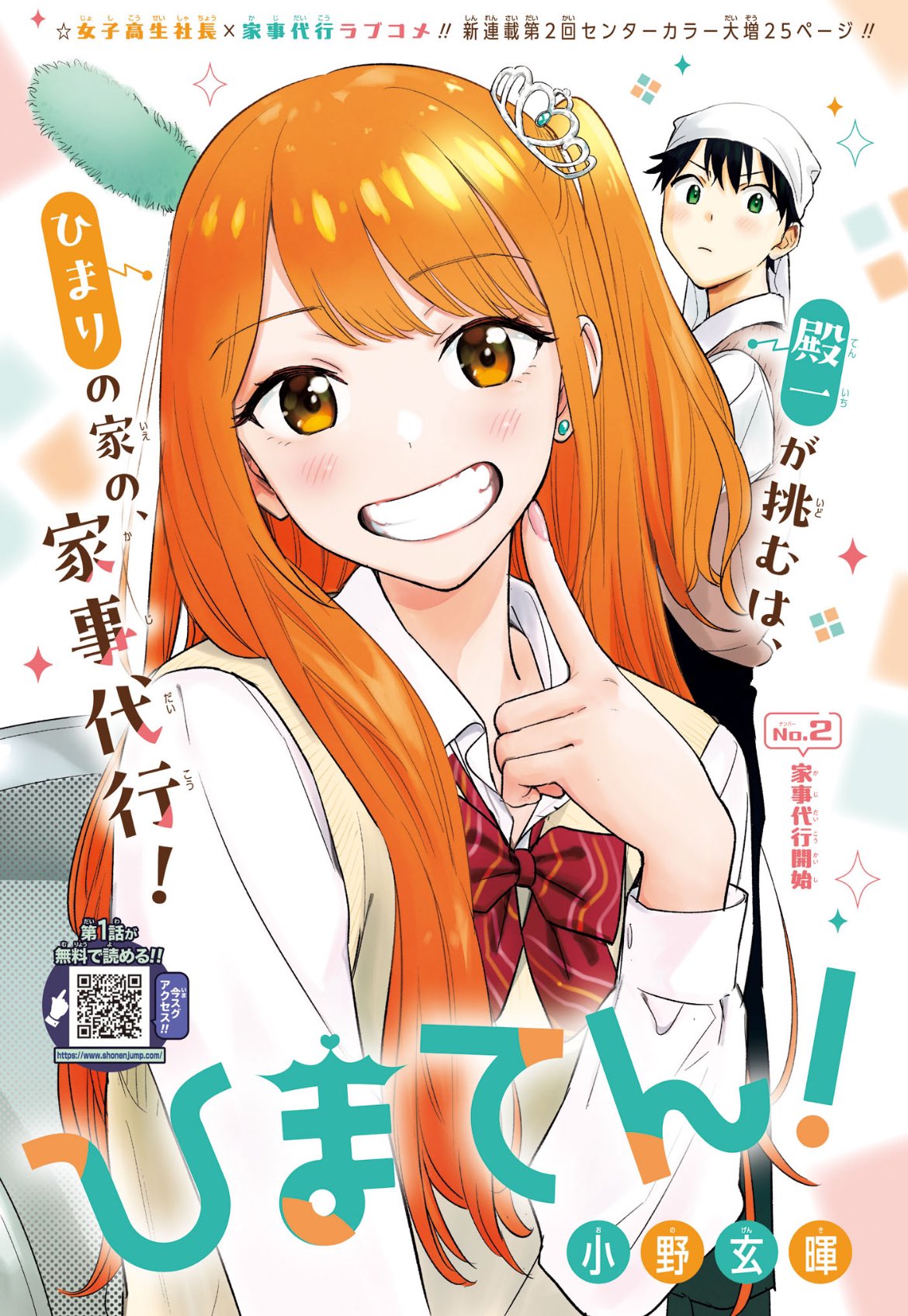 Weekly Shonen Jump 33 (2024) - ME & ROBOCO