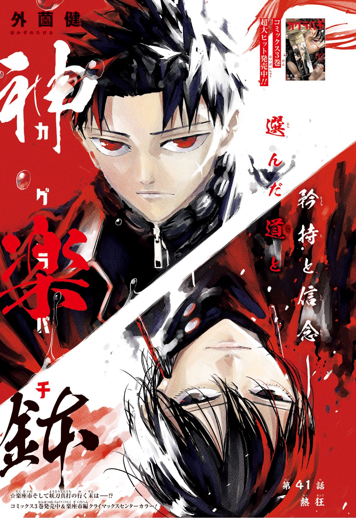 Weekly Shonen Jump 33 (2024) - ME & ROBOCO