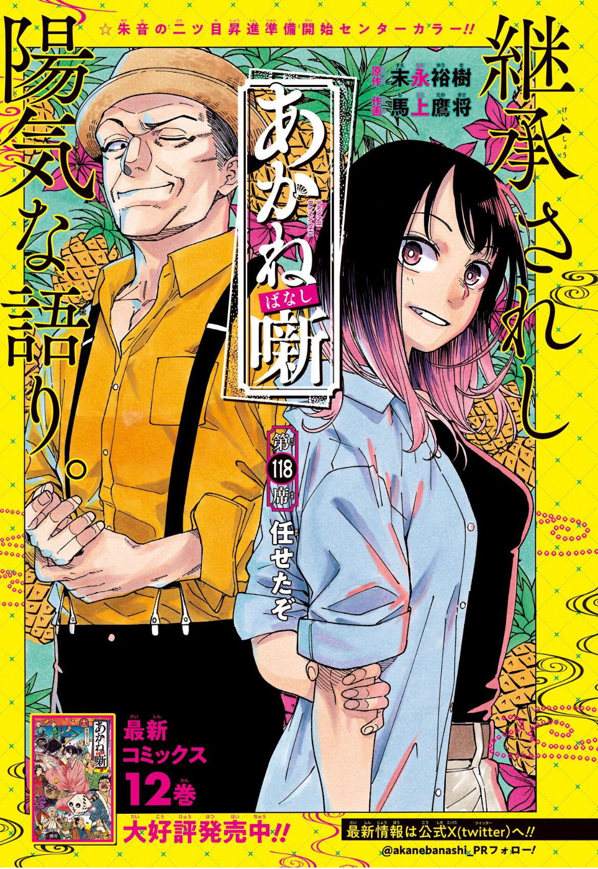 Weekly Shonen Jump 33 (2024) - ME & ROBOCO