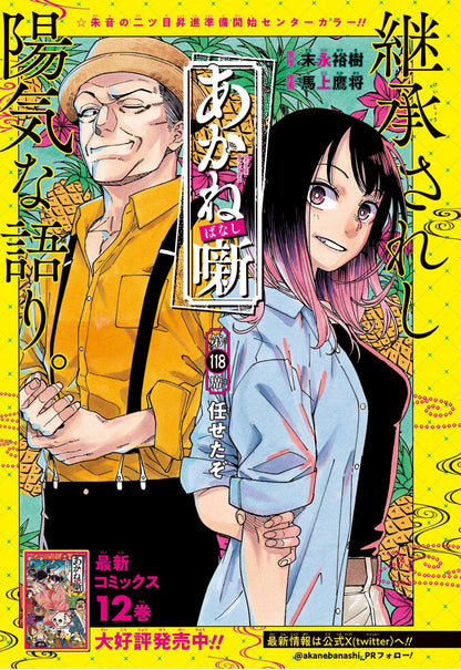 Weekly Shonen Jump 33 (2024) - ME & ROBOCO