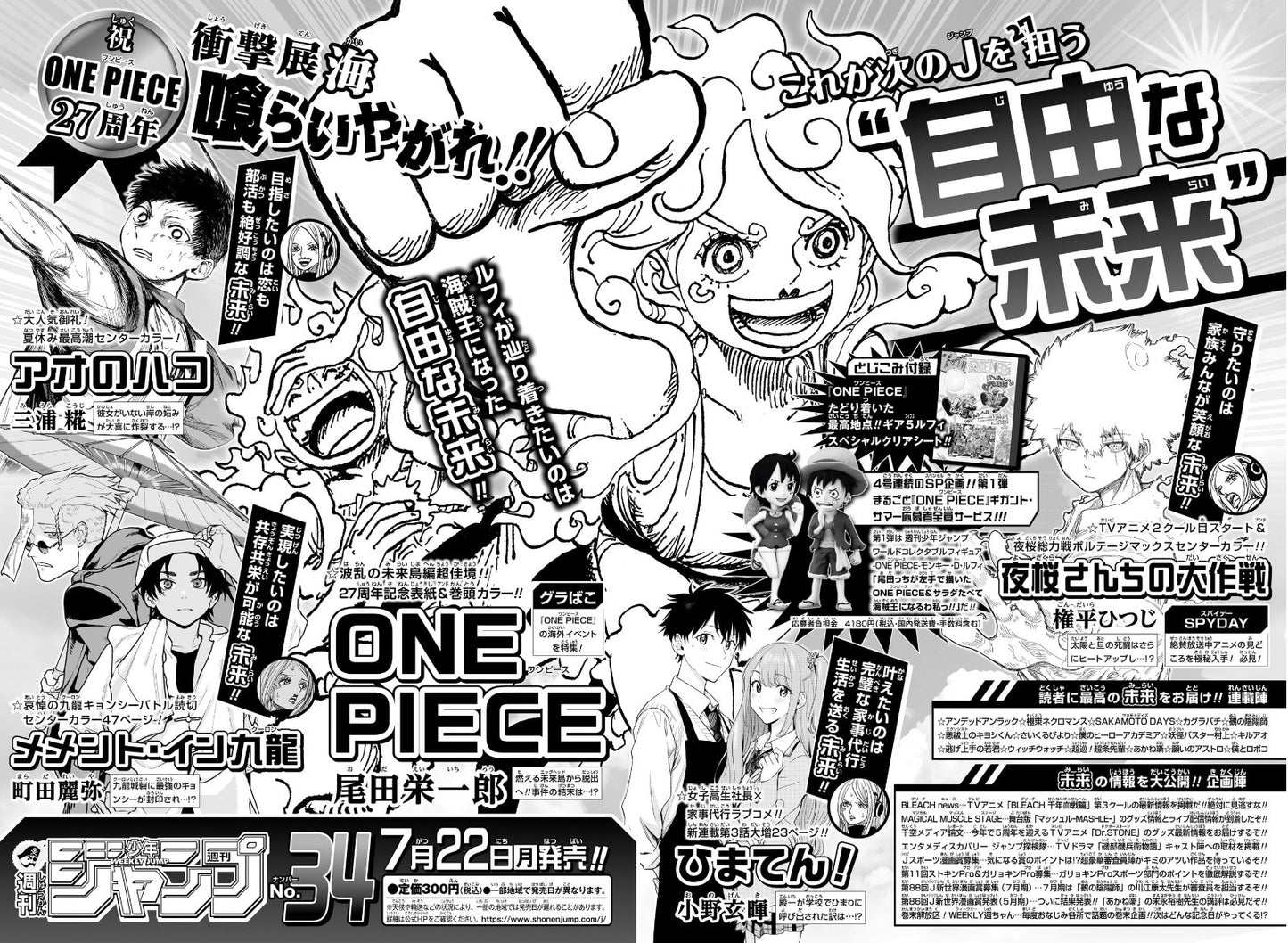 Weekly Shonen Jump 33 (2024) - ME & ROBOCO