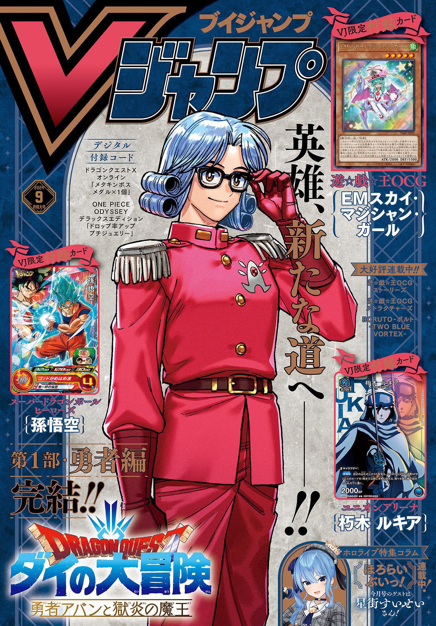 V Jump 2024 #9