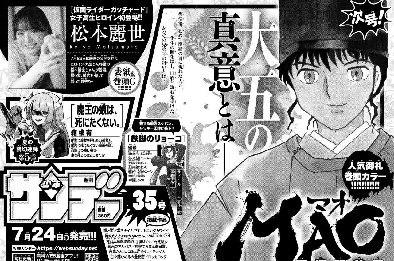 Weekly Shonen Sunday 34 (2024) - KOMI CAN'T COMMUNICATE