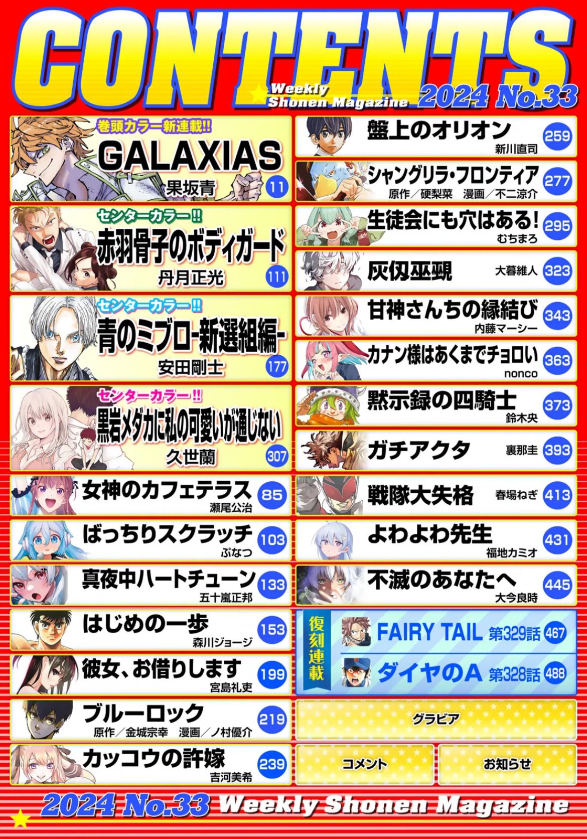 Weekly Shonen Magazine 33 (2024) - GALAXIAS FIRST CHAPTER
