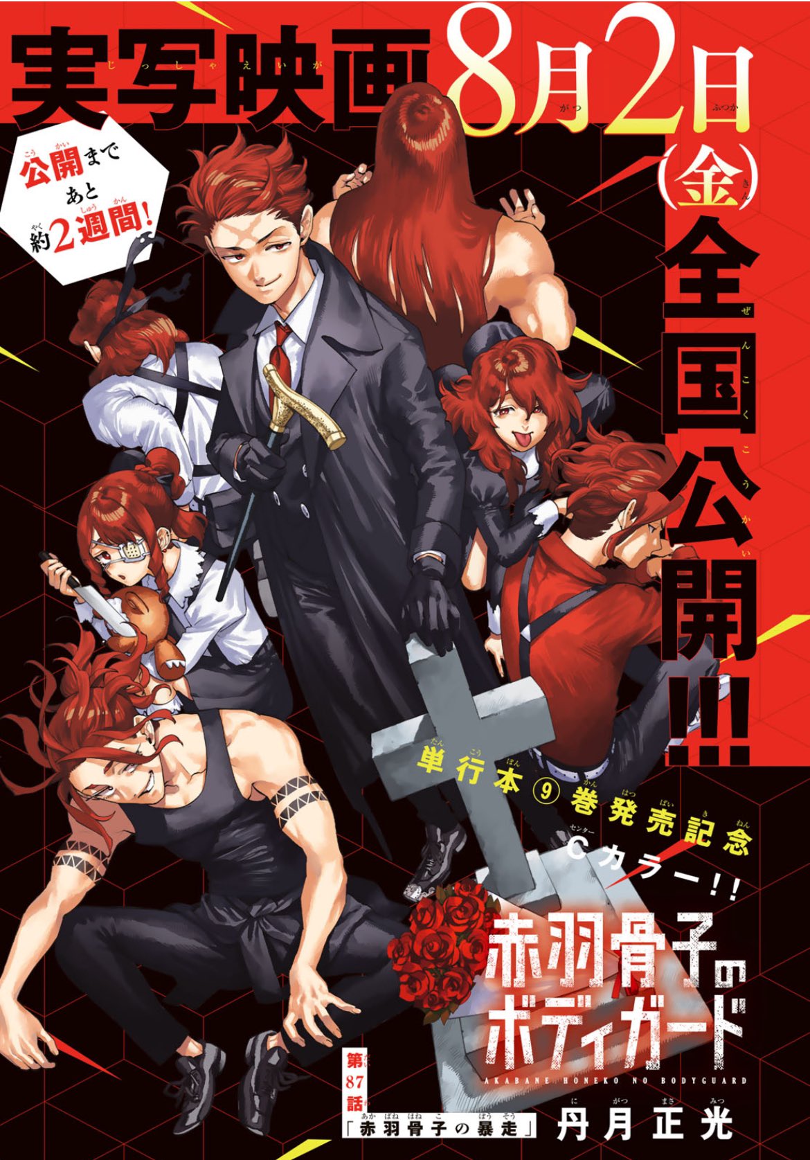 Weekly Shonen Magazine 33 (2024) - GALAXIAS FIRST CHAPTER