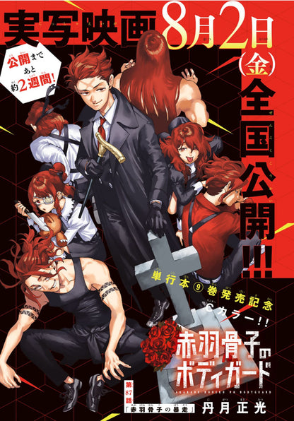 Weekly Shonen Magazine 33 (2024) - GALAXIAS FIRST CHAPTER