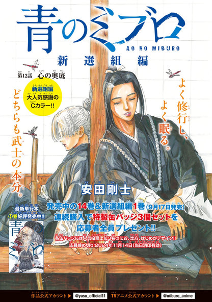 Weekly Shonen Magazine 33 (2024) - GALAXIAS FIRST CHAPTER