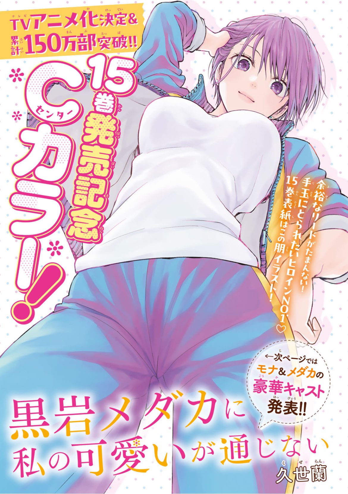 Weekly Shonen Magazine 33 (2024) - GALAXIAS FIRST CHAPTER