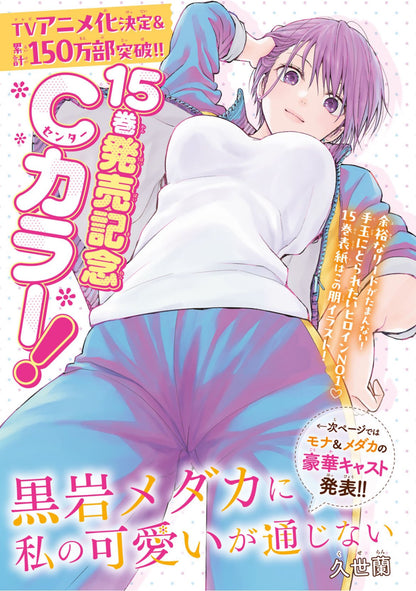 Weekly Shonen Magazine 33 (2024) - GALAXIAS FIRST CHAPTER