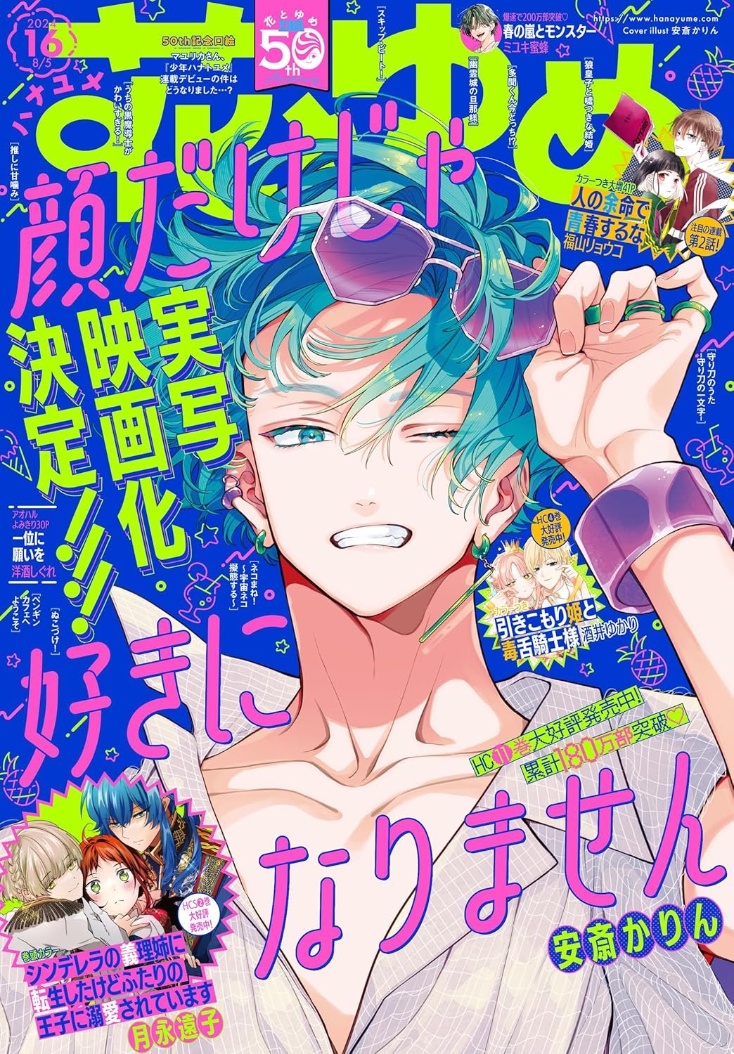 Hana to Yume 16 (2024) - IT TAKES MORE THAN A PRETTY FACE TO FALL IN LOVE
