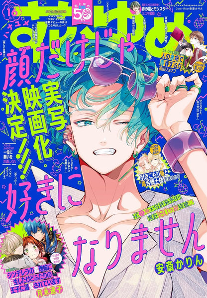 Hana to Yume 16 (2024) - IT TAKES MORE THAN A PRETTY FACE TO FALL IN LOVE