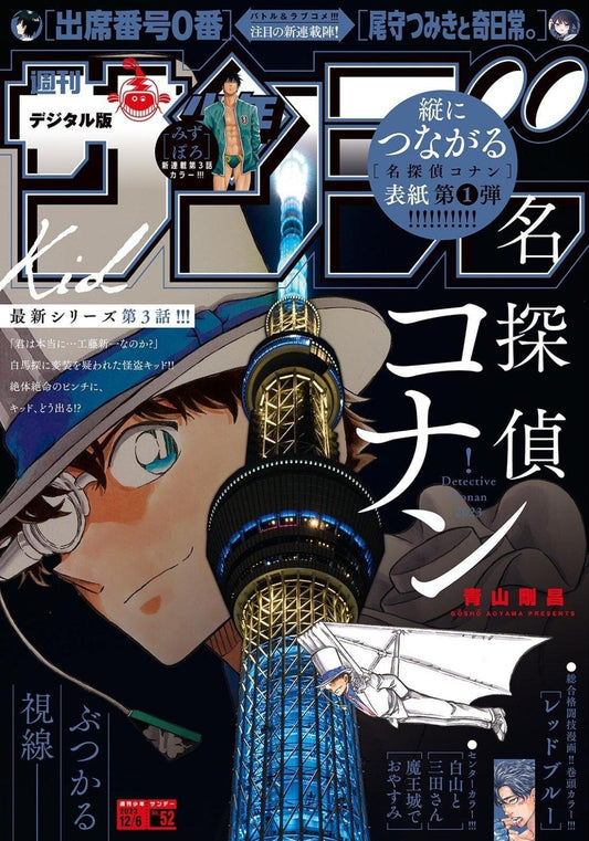 Weekly Shonen Sunday #52 2023