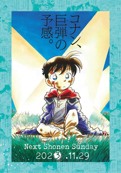 Weekly Shonen Sunday #52 2023