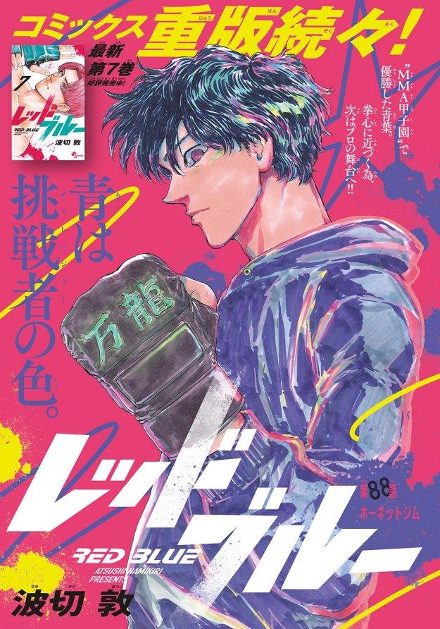 Weekly Shonen Sunday #52 2023