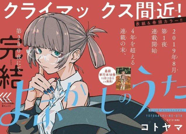 Weekly Shonen Sunday 51 (2023) - CALL OF THE NIGHT