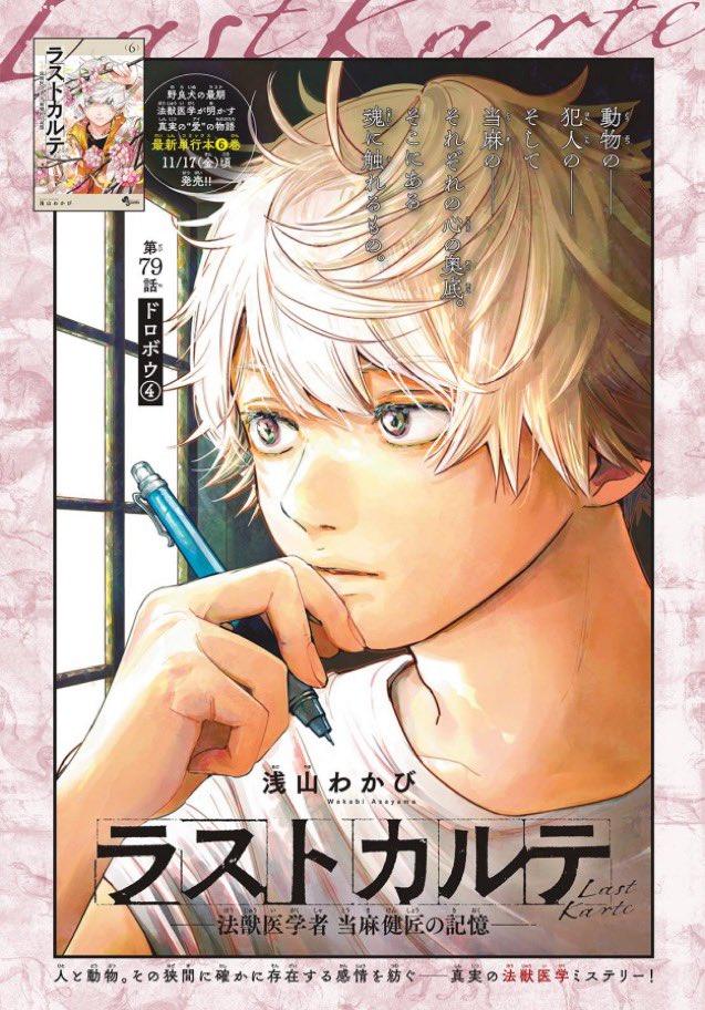 Weekly Shonen Sunday 51 (2023) - CALL OF THE NIGHT