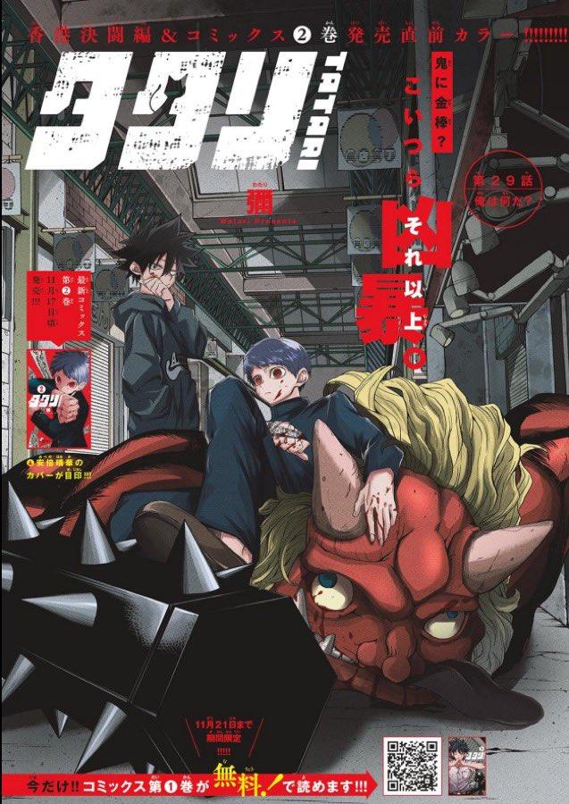 Weekly Shonen Sunday 51 (2023) - CALL OF THE NIGHT