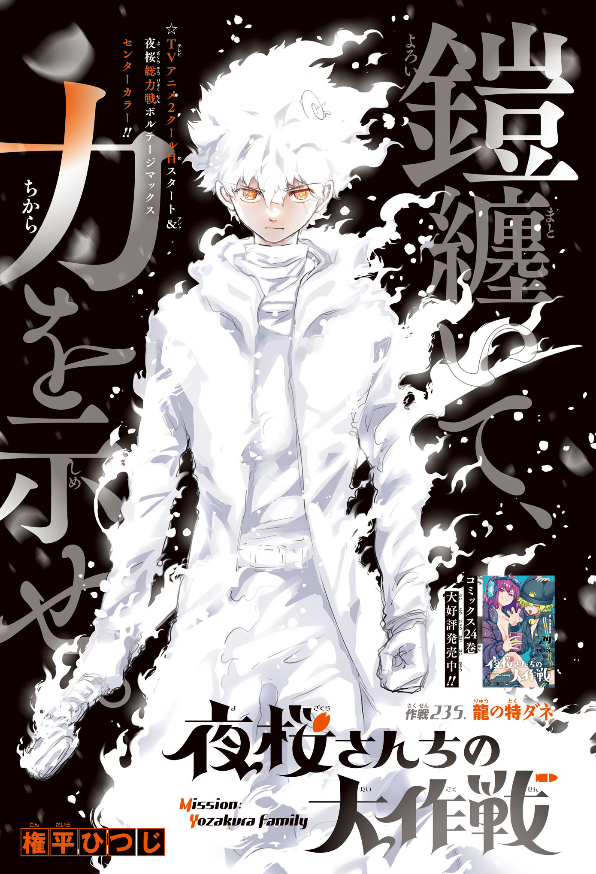Weekly Shonen Jump 34 (2024) - ONE PIECE