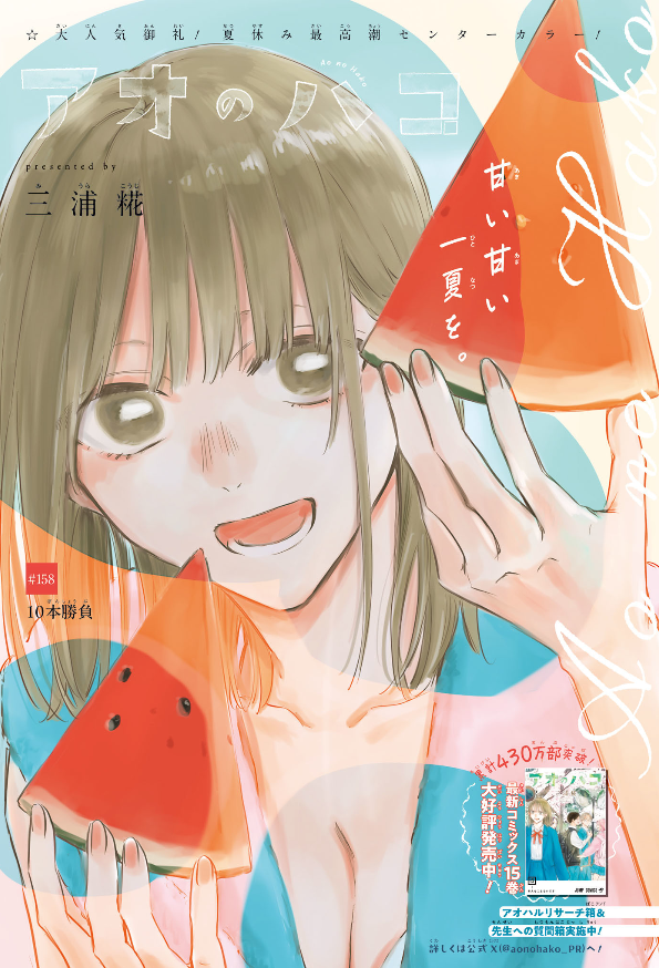 Weekly Shonen Jump 34 (2024) - ONE PIECE