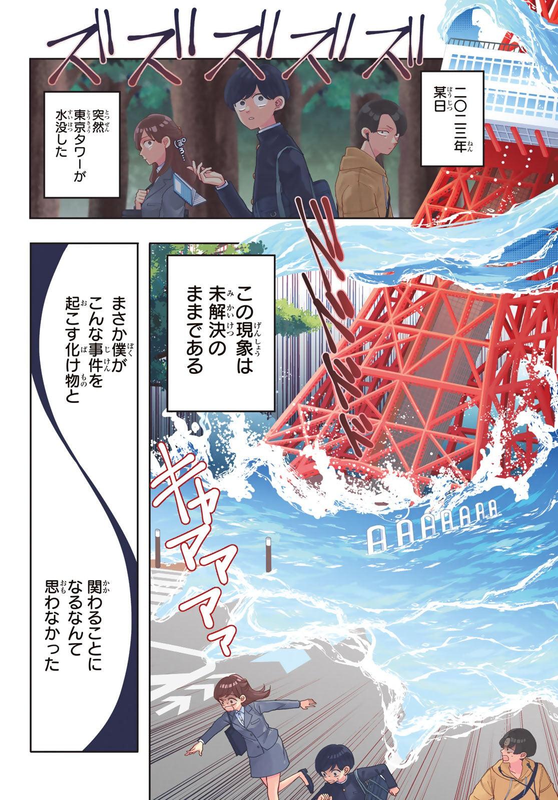 Bessatsu Shonen Magazine 12 (2023) - ATTACK ON TITAN