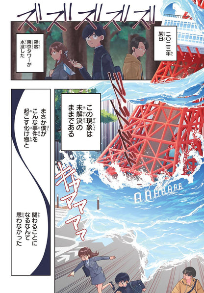 Bessatsu Shonen Magazine 12 (2023) - ATTACK ON TITAN