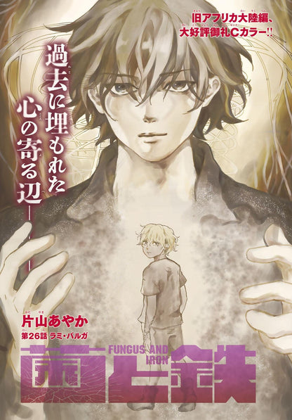 Bessatsu Shonen Magazine 12 (2023) - ATTACK ON TITAN