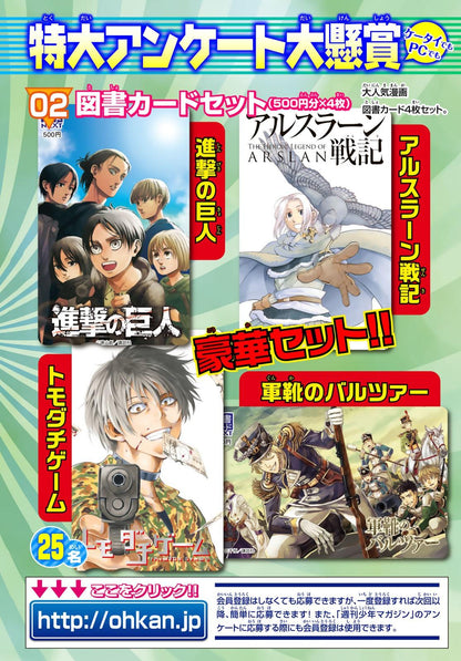 Bessatsu Shonen Magazine 12 (2023) - ATTACK ON TITAN