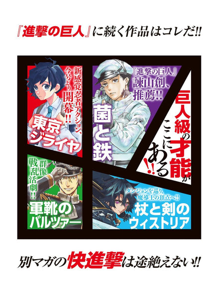 Bessatsu Shonen Magazine 12 (2023) - ATTACK ON TITAN