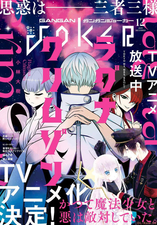 Monthly Gangan Joker #12 2023