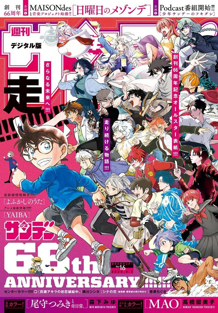 Weekly Shonen Sunday 16 (2025) - ALL SUNDAY'S STARS