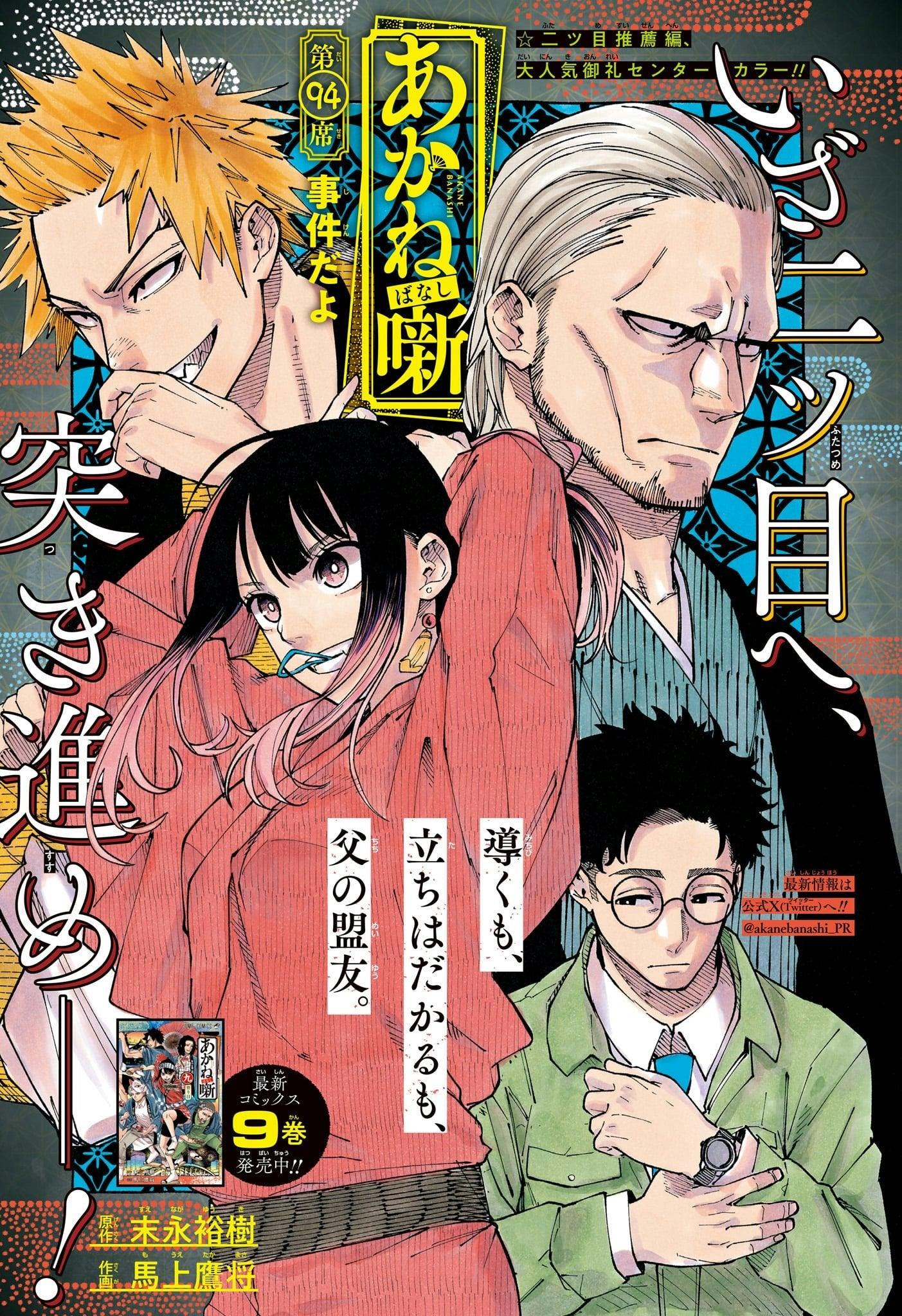 Weekly Shonen Jump 8 (2024) - UNDEAD UNLUCK