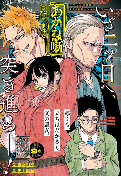 Weekly Shonen Jump 8 (2024) - UNDEAD UNLUCK