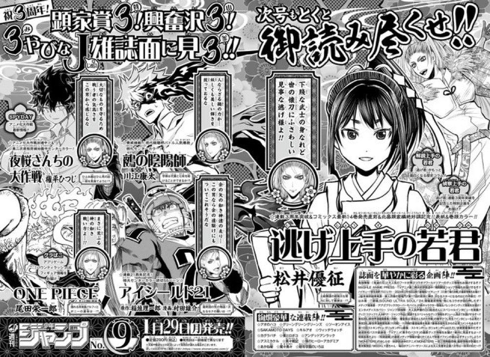Weekly Shonen Jump 8 (2024) - UNDEAD UNLUCK