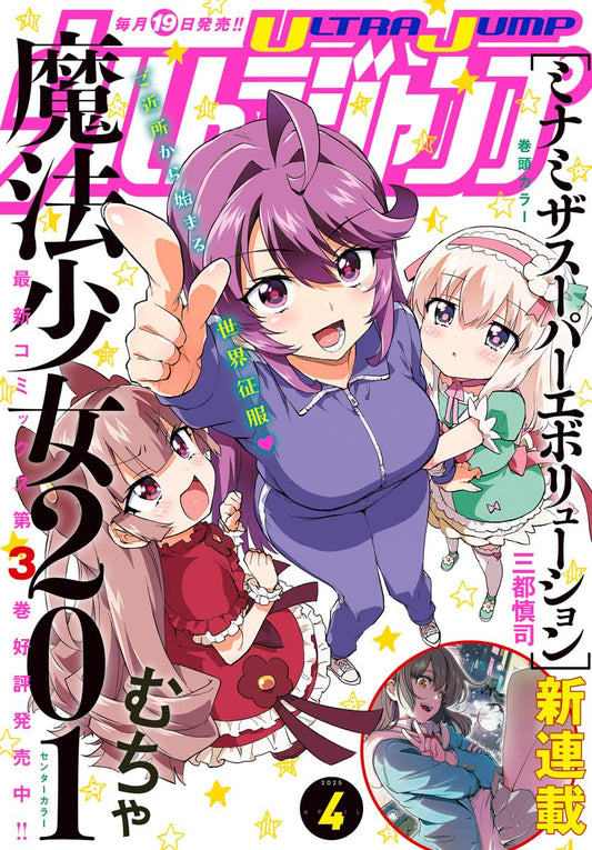 Ultra Jump #4 2025