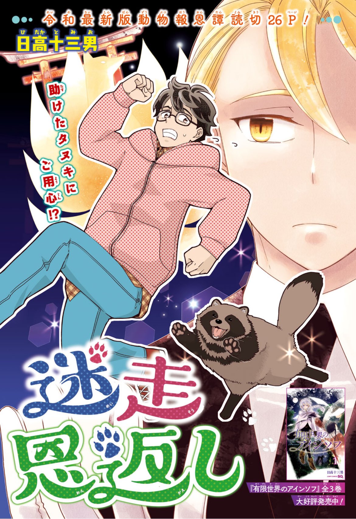 Jump SQ Rise SUMMER 2024 - D.GRAY-MAN