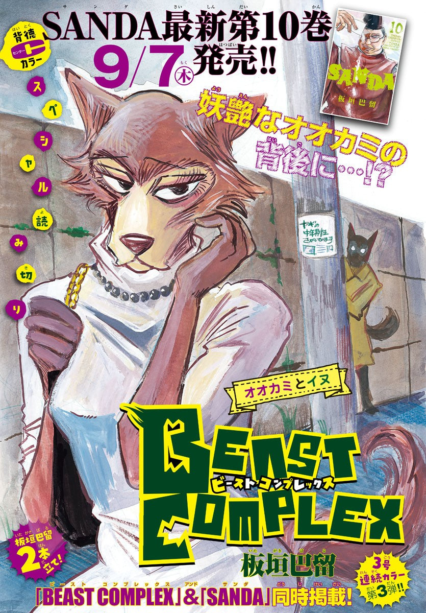 Weekly Shonen Champion 41 (2023) - WE ARE THE MAIN CHARACTERS OF THE DEMON WORLD!