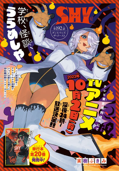 Weekly Shonen Champion 41 (2023) - WE ARE THE MAIN CHARACTERS OF THE DEMON WORLD!