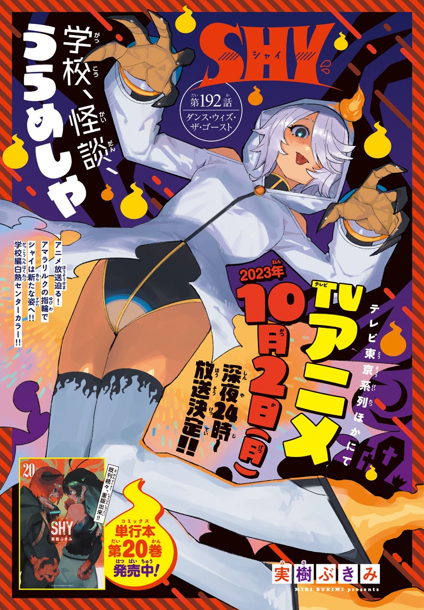 Weekly Shonen Champion 41 (2023) - WE ARE THE MAIN CHARACTERS OF THE DEMON WORLD!
