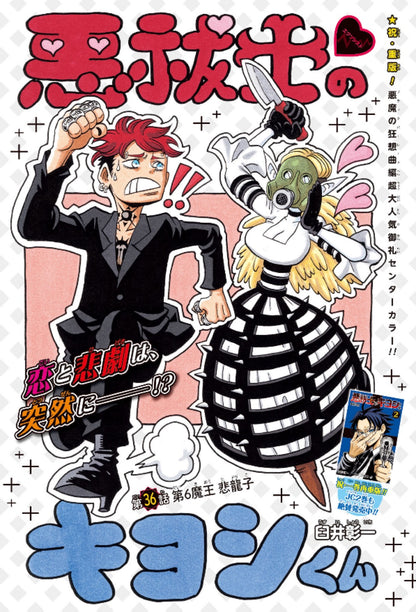 Weekly Shonen Jump #16 2025