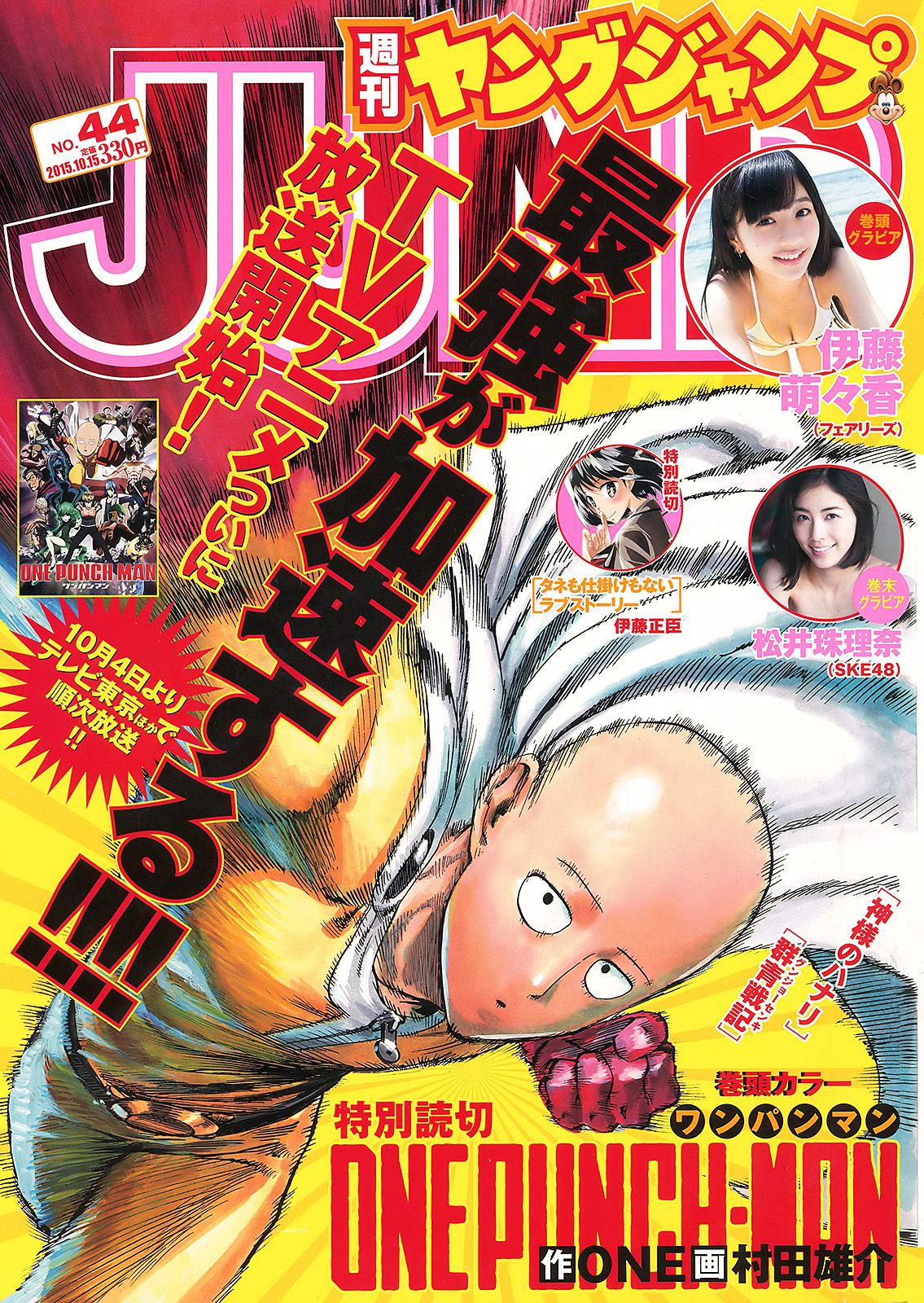Weekly Young Jump #44 2015 | ONE PUNCH MAN