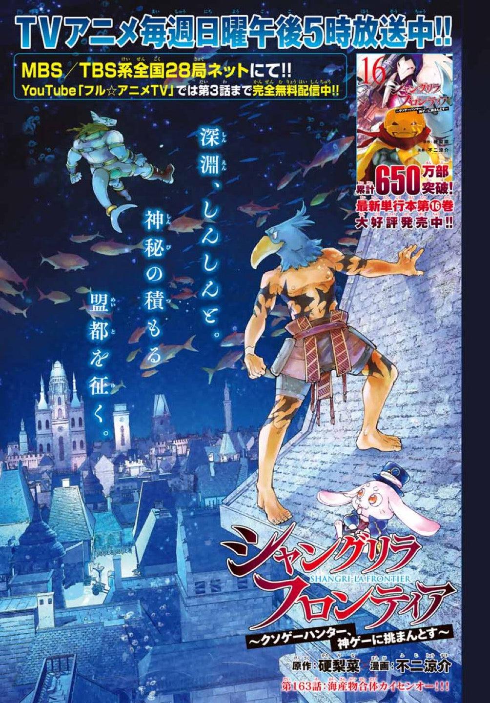 Weekly Shonen Magazine 8 (2024) - SHANGRI-LA FRONTIER