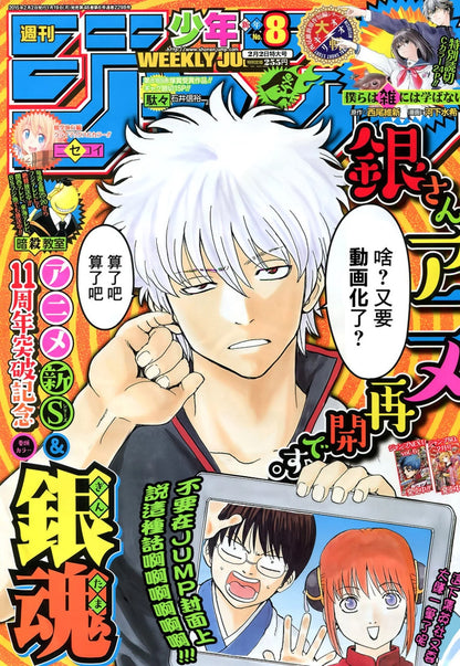 Weekly Shonen Jump #8 2015