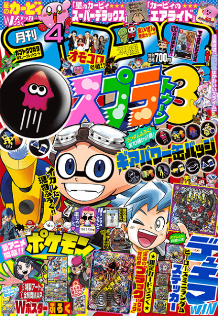 Corocoro Comic #4 2023