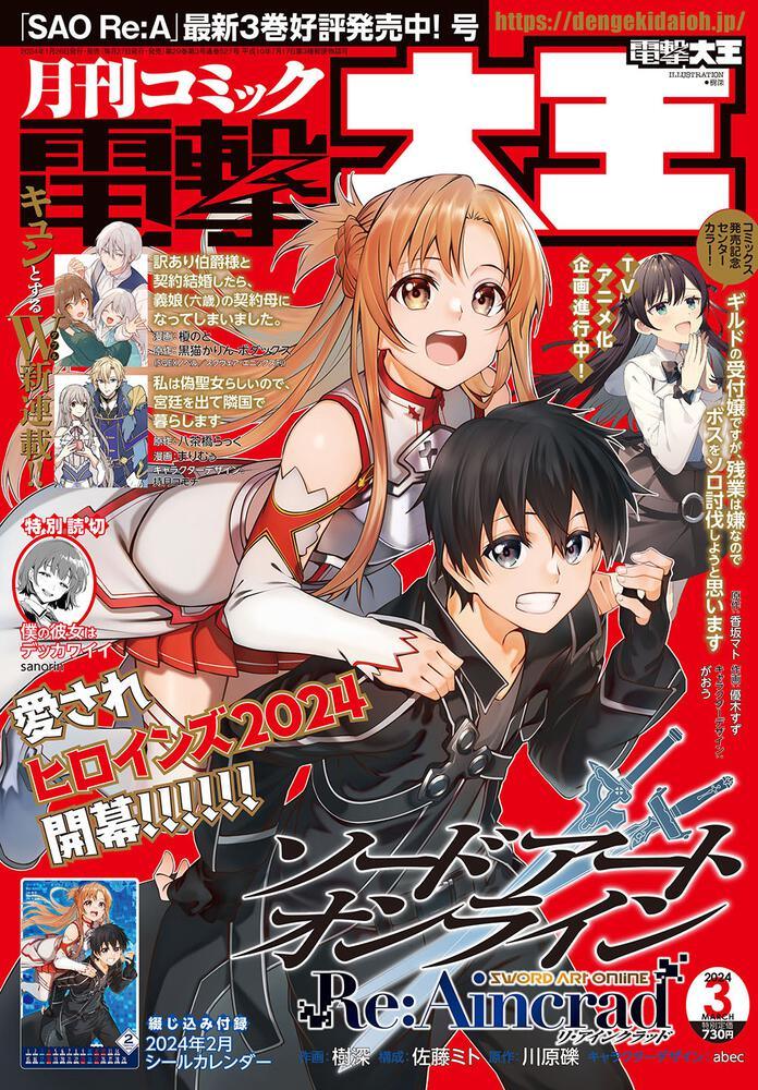 Monthly Comic Dengeki Daioh #3 2024