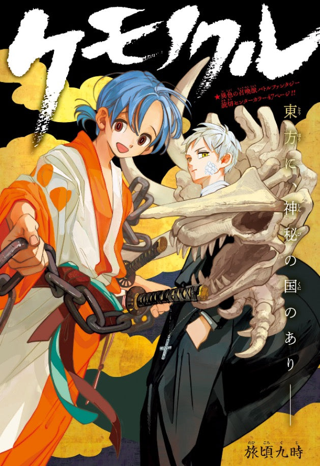 Weekly Shonen Jump 28 (2025) - ULTIMATE EXORCIST KIYOSHI
