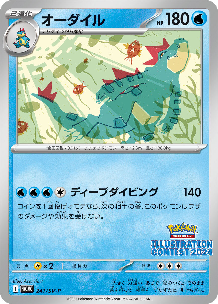 POKEMON - Promo Pack Illustration Contest 2024