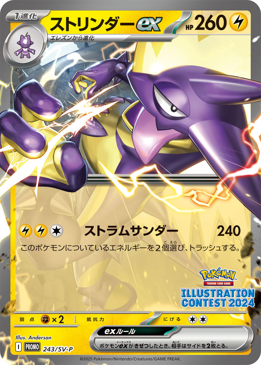 POKEMON - Promo Pack Illustration Contest 2024
