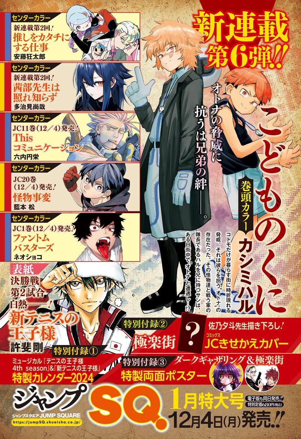 Jump SQ 12 (2023) - RUOUNI KENSHIN