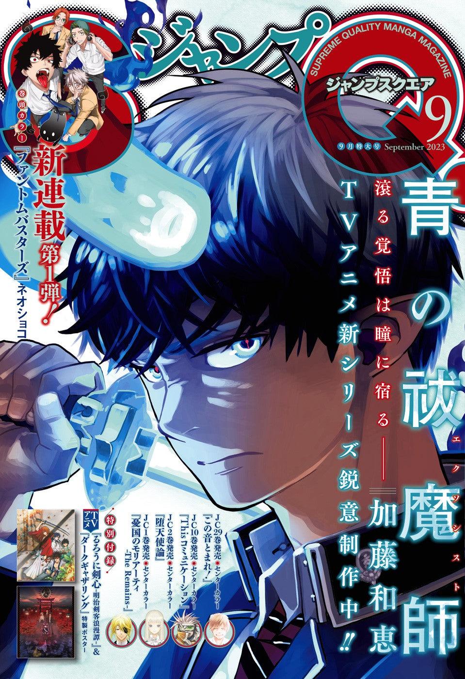 Jump SQ 9 (2023) - BLUE EXORCIST