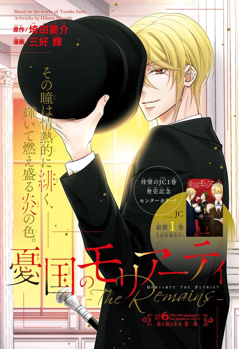Jump SQ 9 (2023) - BLUE EXORCIST